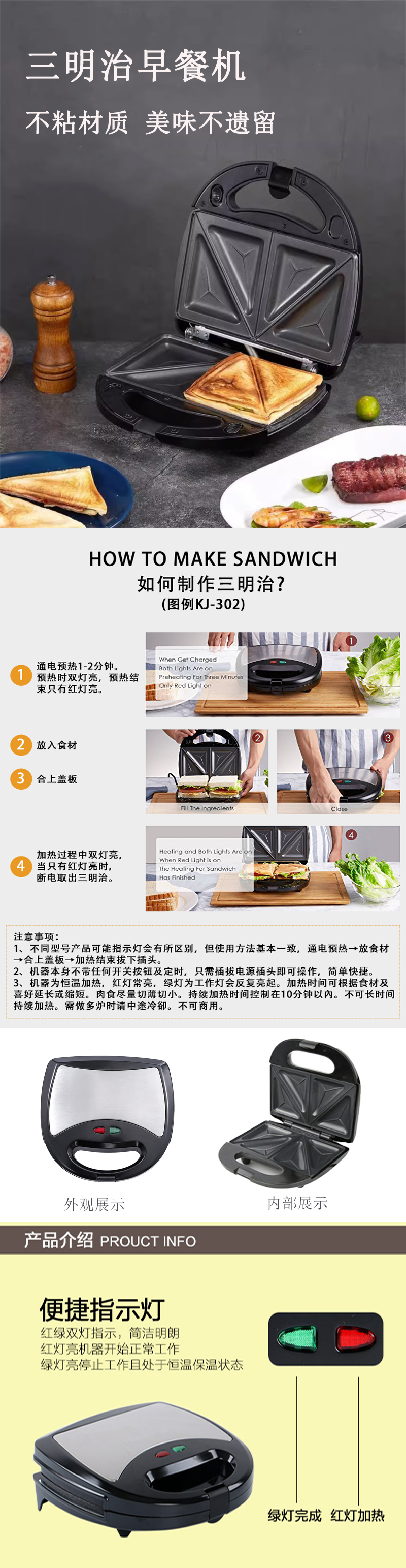 三明治機(jī)詳情頁(yè)最新版