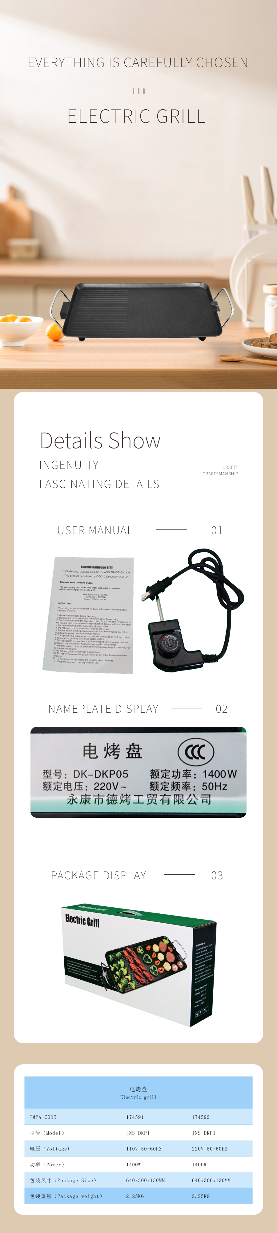 電烤盤(pán)220