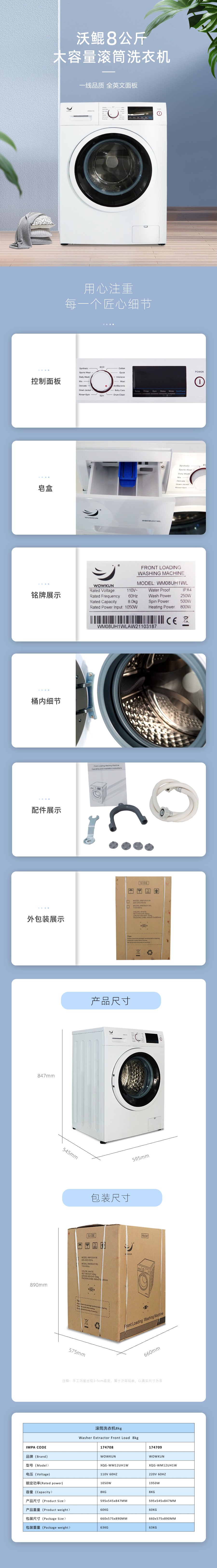 8kg滾筒洗衣機