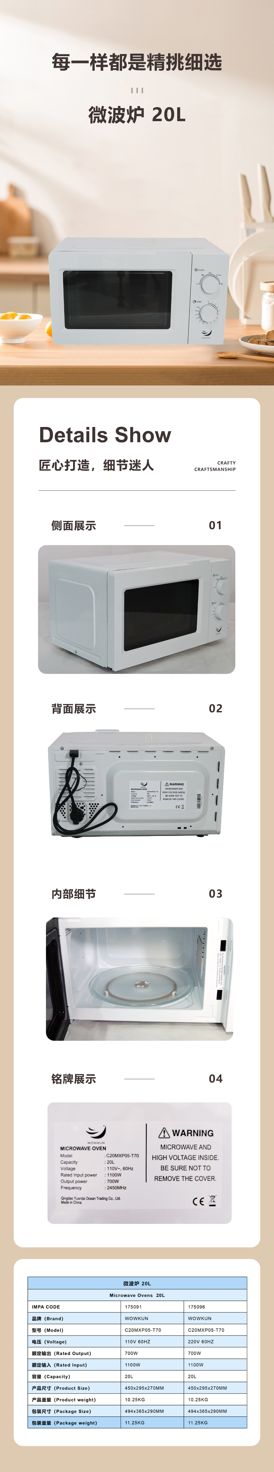 微波爐20110